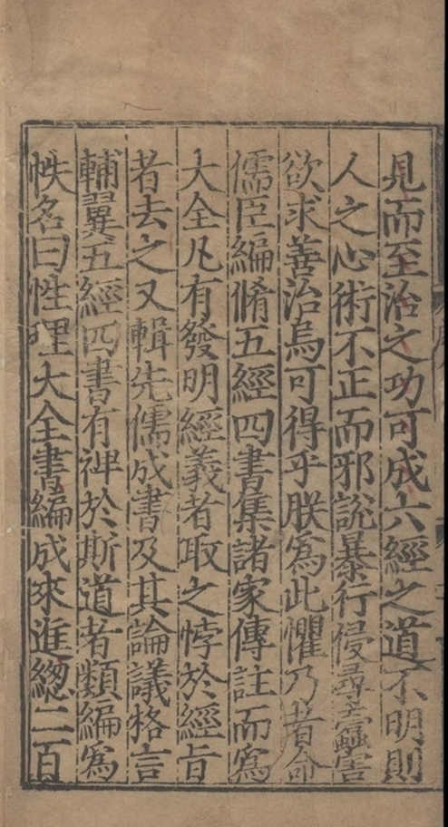 _性理群书大全七十卷，卷首一卷_