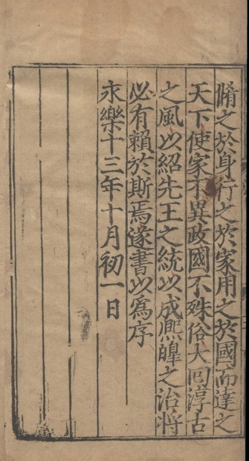 _性理群书大全七十卷，卷首一卷_