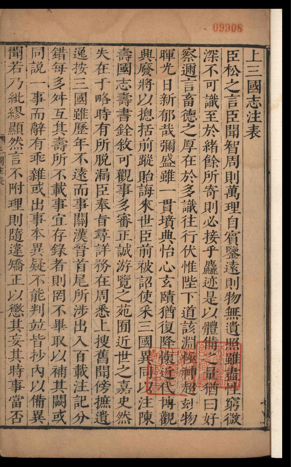 _三国志_六十五卷__