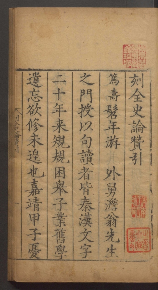 _全史论赞_八十一卷___