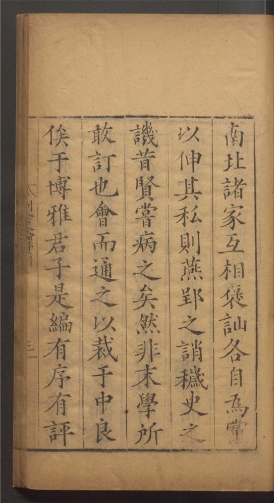 _全史论赞_八十一卷___