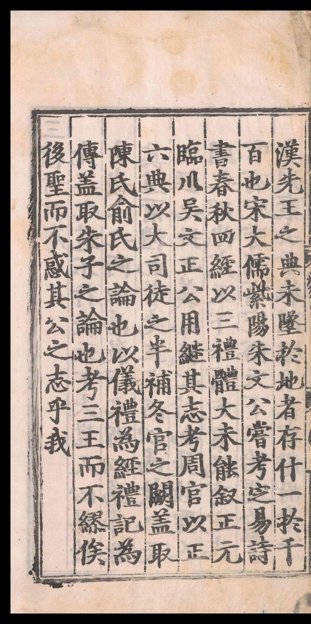 _三礼考注_六十四卷__