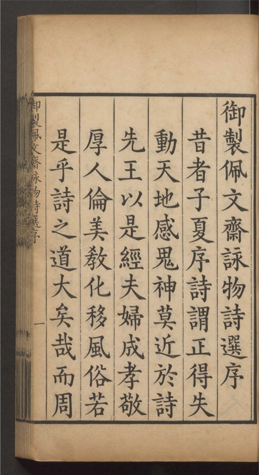 _佩文斋咏物诗选_四百八十六卷___