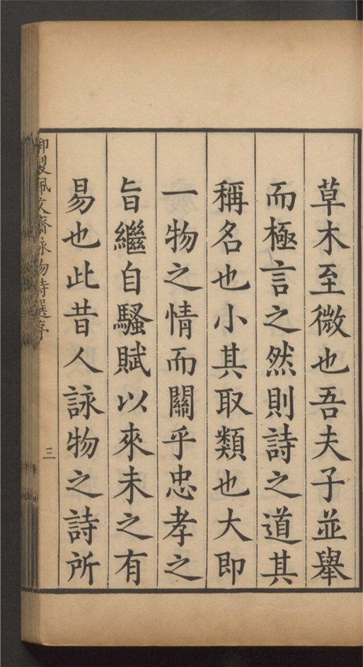 _佩文斋咏物诗选_四百八十六卷___