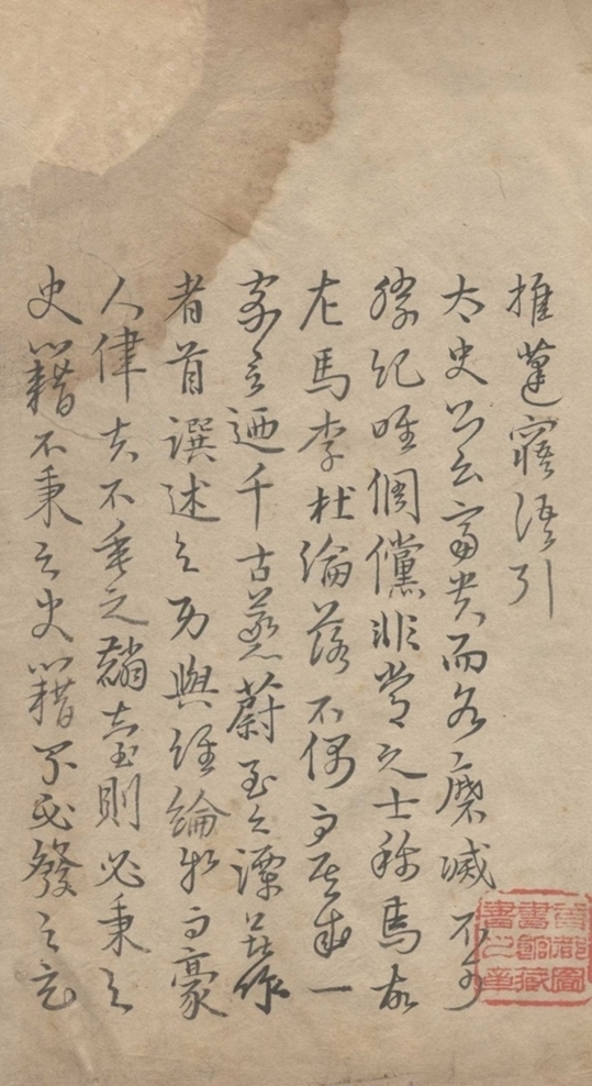 _推篷寤语九卷，余录一卷_