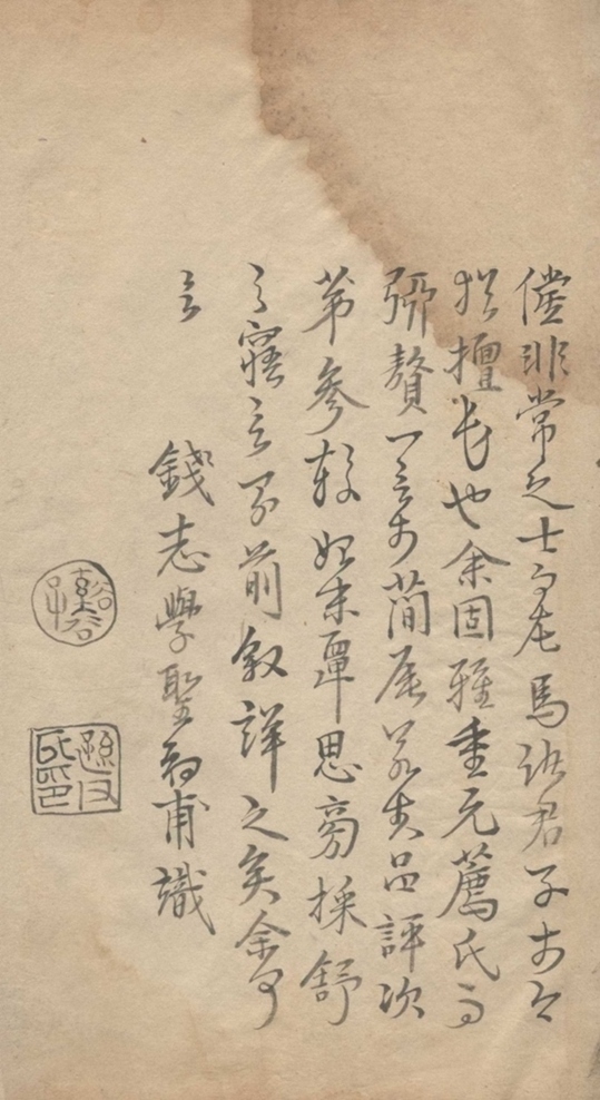 _推篷寤语九卷，余录一卷_