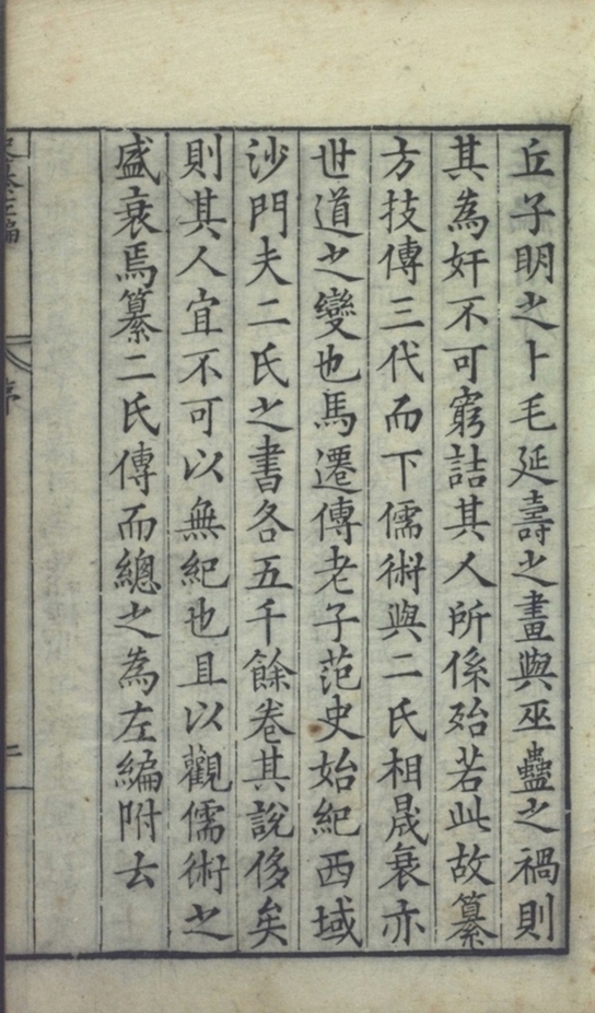 _历代史纂左编一百四十二卷_