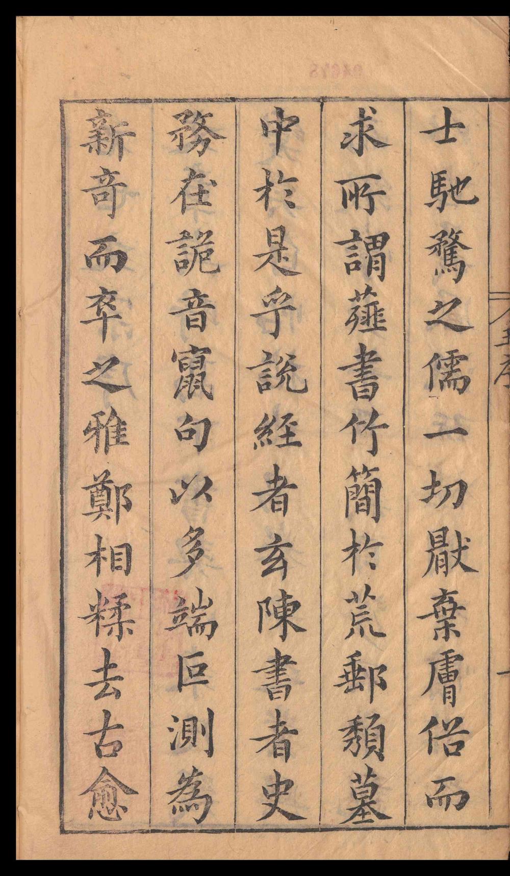 _名世文宗_三十卷，谈薮_一卷__