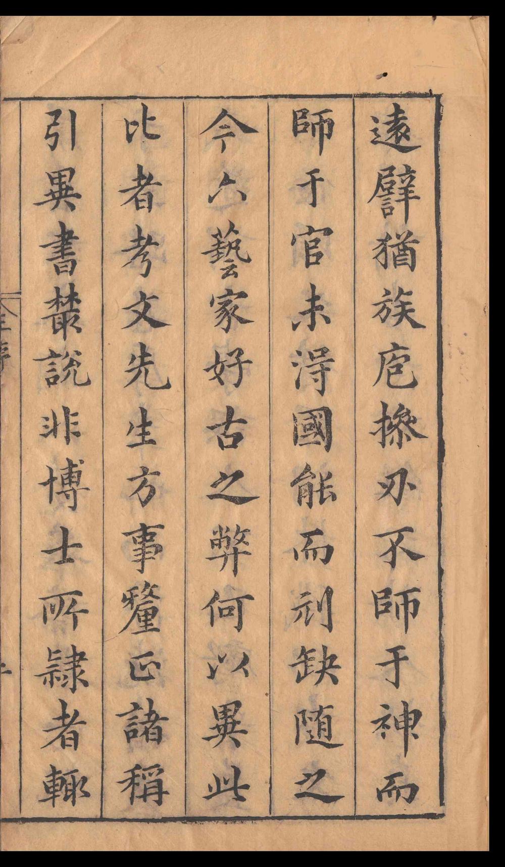 _名世文宗_三十卷，谈薮_一卷__