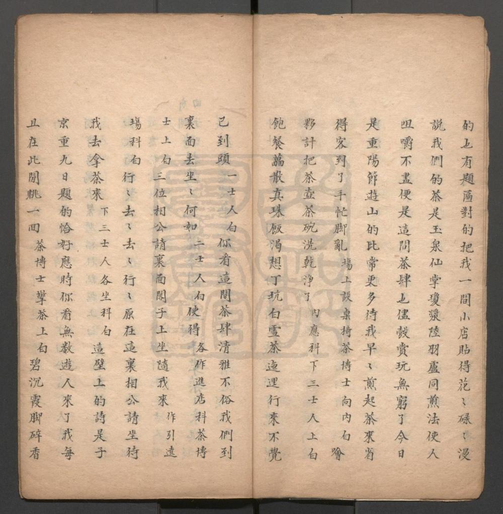 _登高览胜_一出_题糕阁笔_一出__