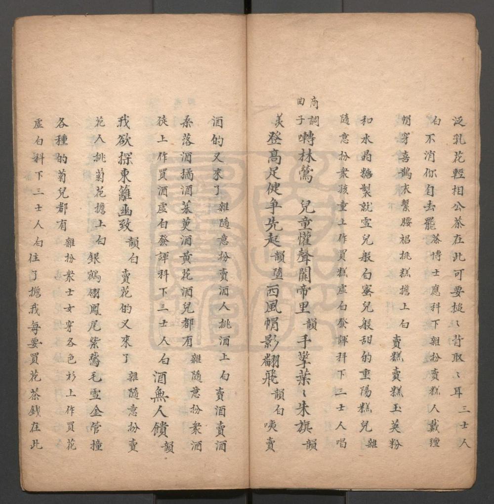_登高览胜_一出_题糕阁笔_一出__