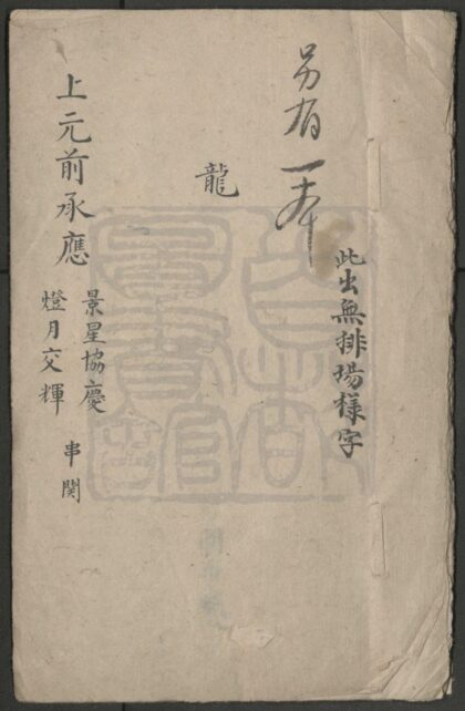 011 景星协庆 一出 灯月交辉 一出 0609232631 1.jpg