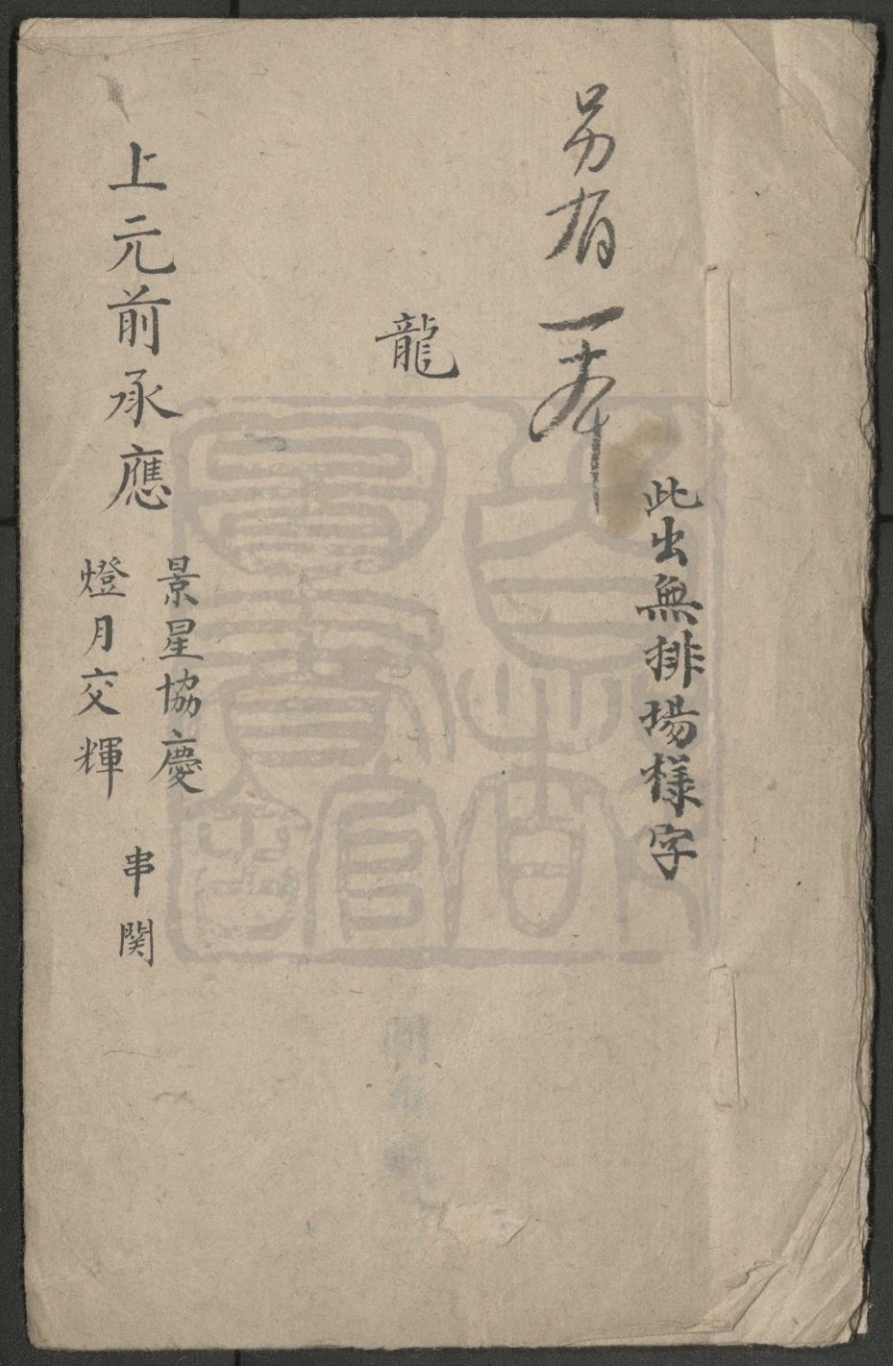 _景星协庆_一出_灯月交辉_一出__