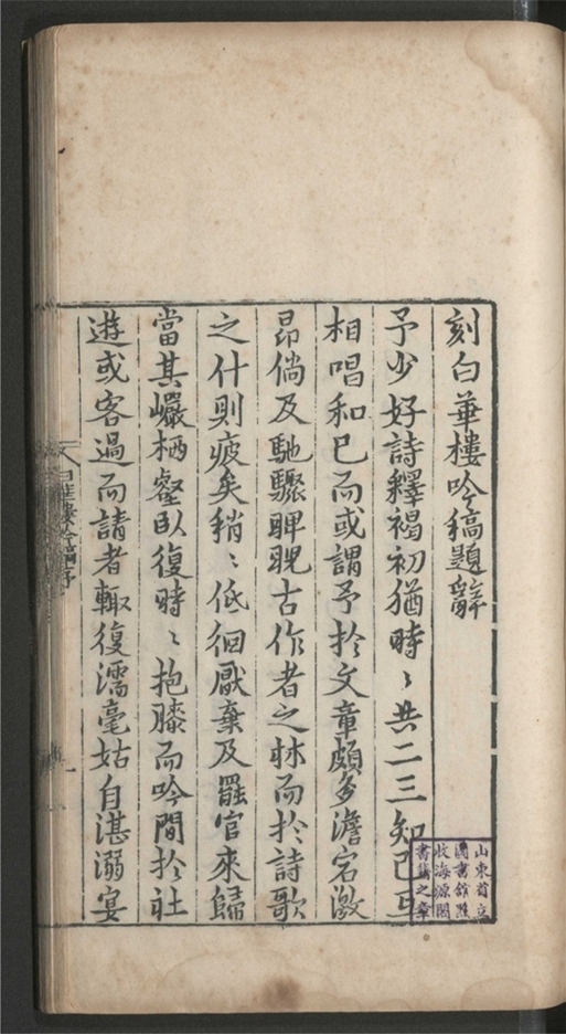 _白华楼藏稿_十一卷___