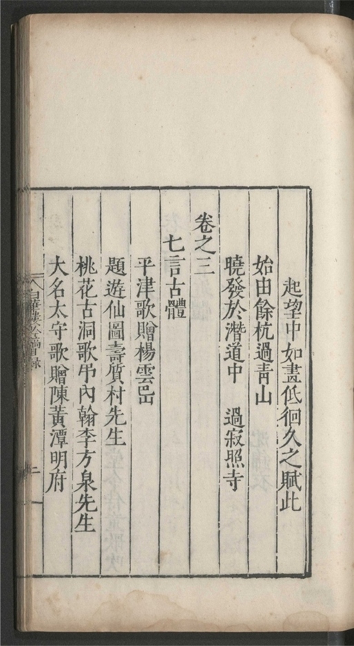 _白华楼藏稿_十一卷___