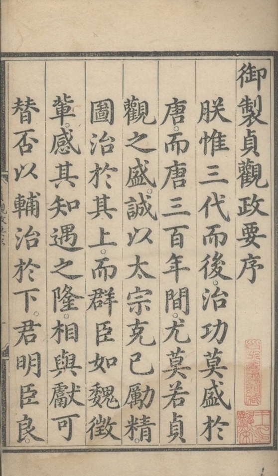 _贞观政要十卷_