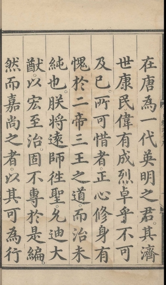 _贞观政要十卷_
