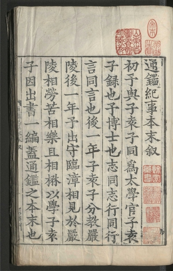 _通鉴纪事本末_四十二卷___