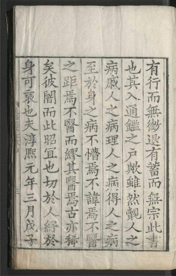 _通鉴纪事本末_四十二卷___