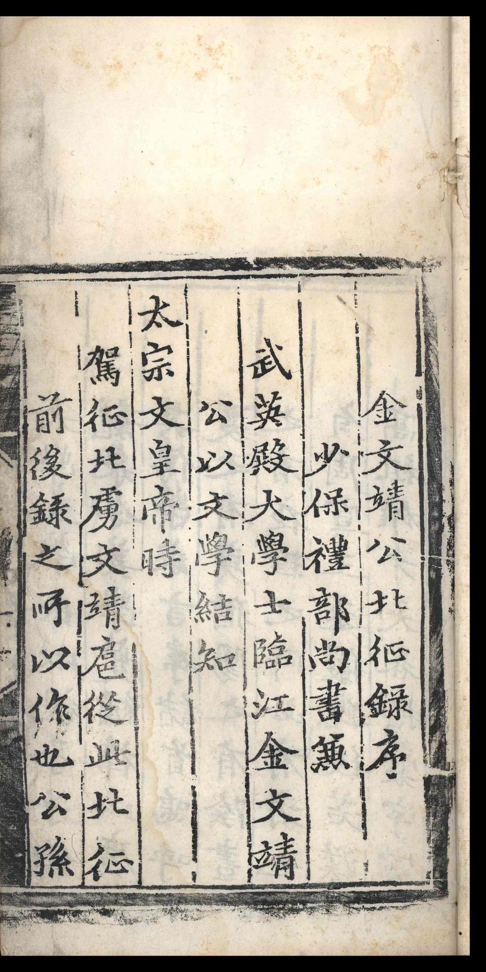 _金文靖公北征录_二卷__