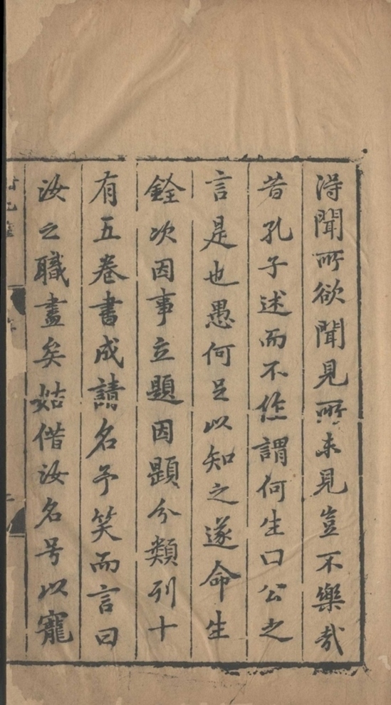 _楮记室十五卷_