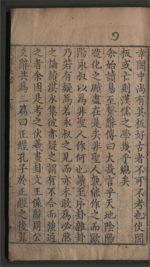 _震泽先生长语_四卷___
