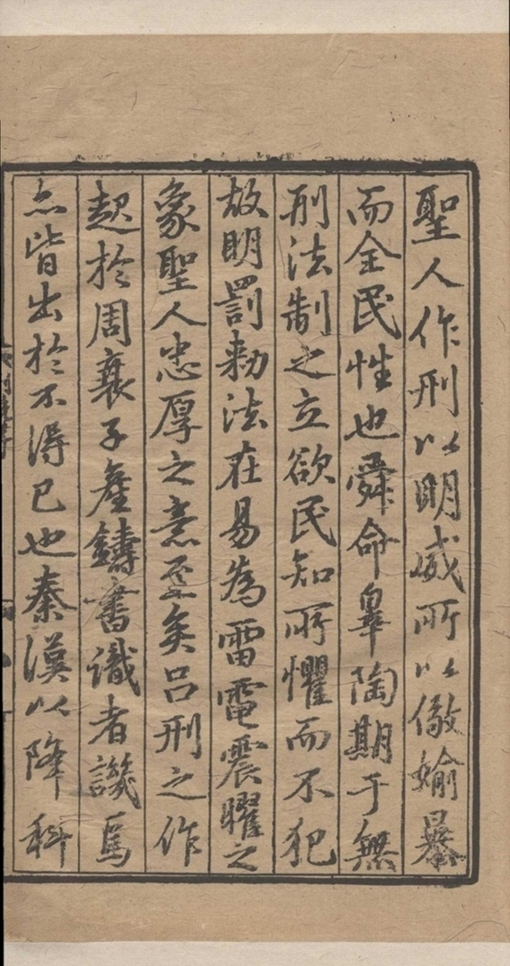 _刑统赋一卷_