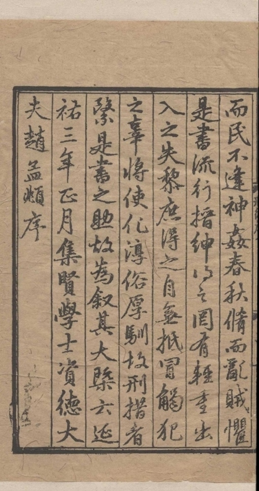 _刑统赋一卷_