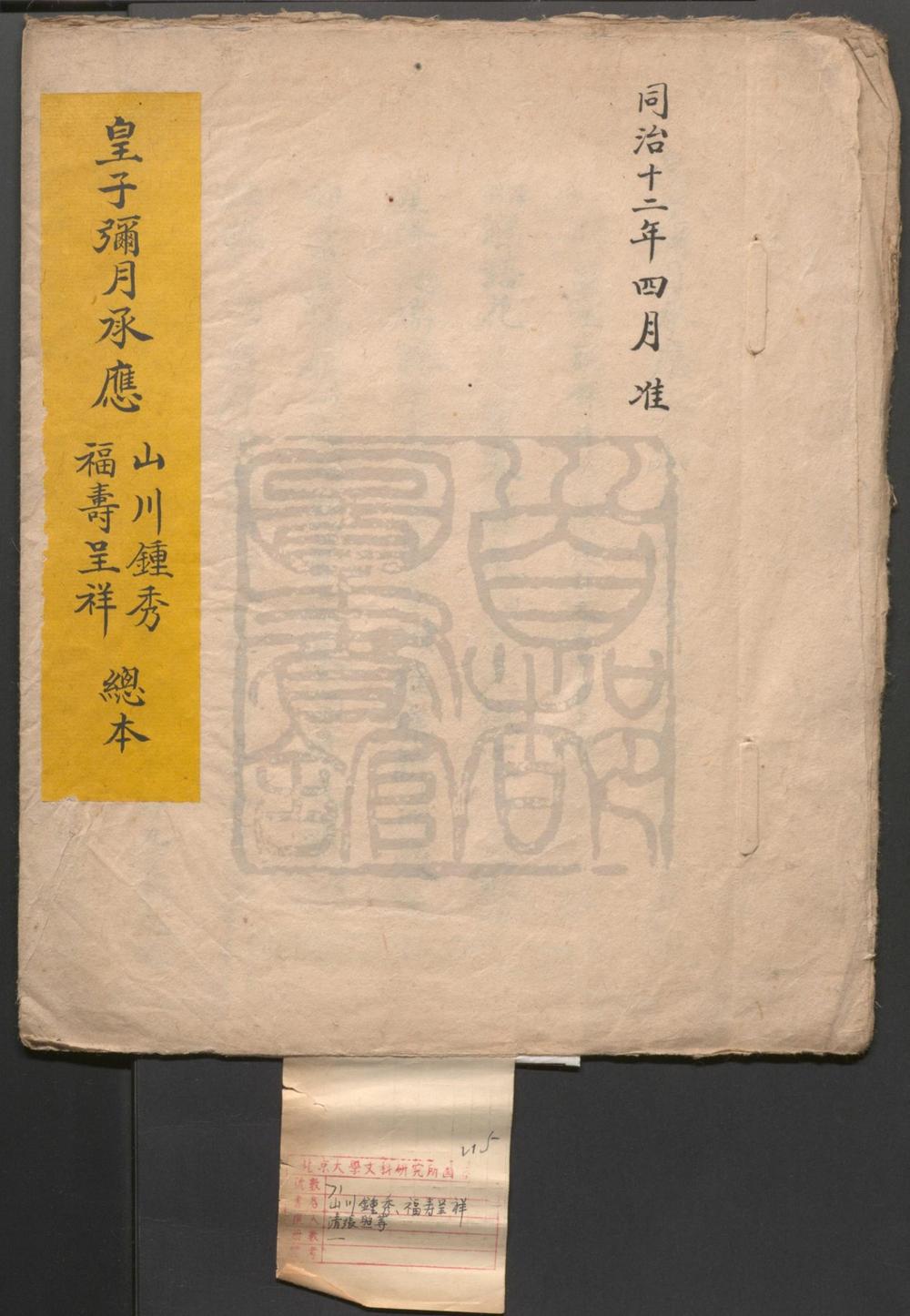_山川钟秀_一出_福寿呈祥_一出__