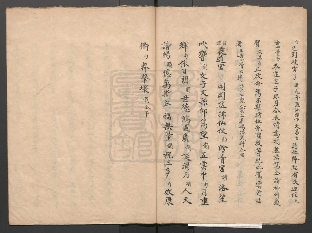 _山川钟秀_一出_福寿呈祥_一出__
