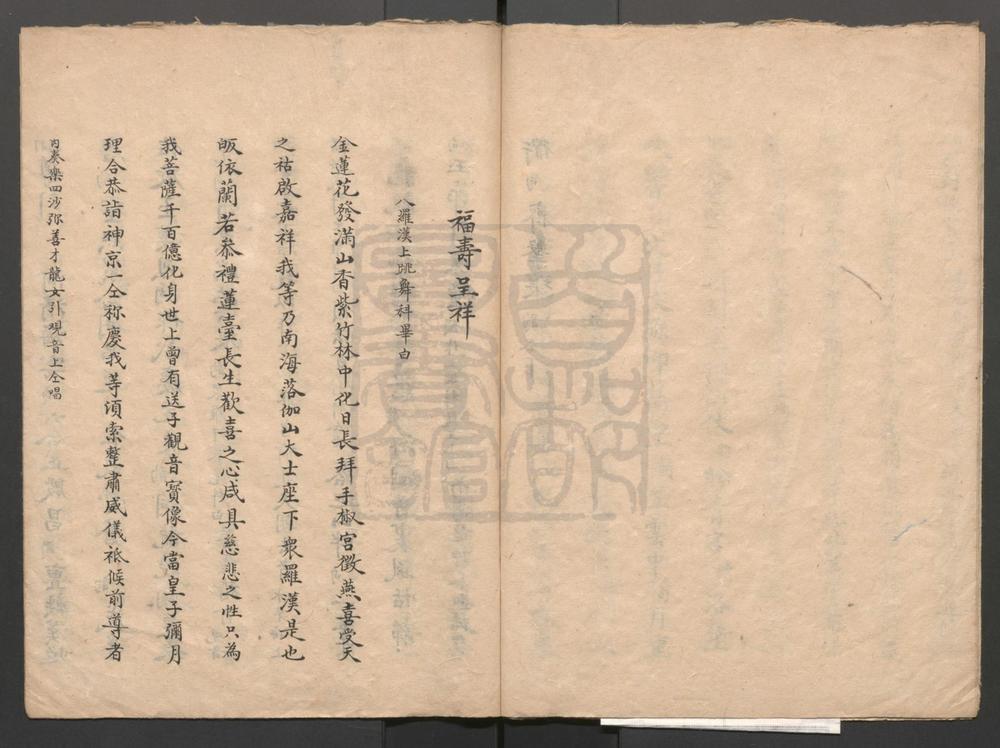 _山川钟秀_一出_福寿呈祥_一出__