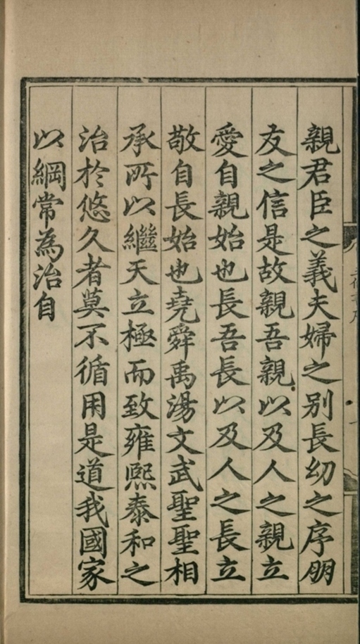 _五伦书六十二卷_