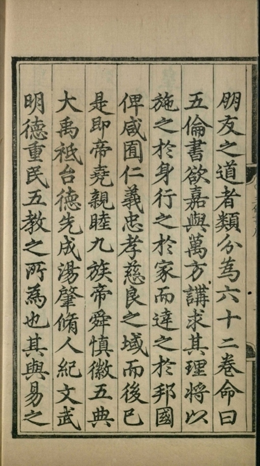 _五伦书六十二卷_