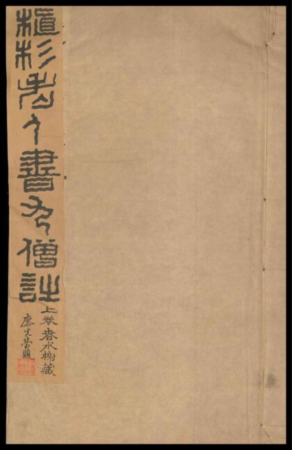 016 宋九僧诗 二册 0609234943 1.jpg