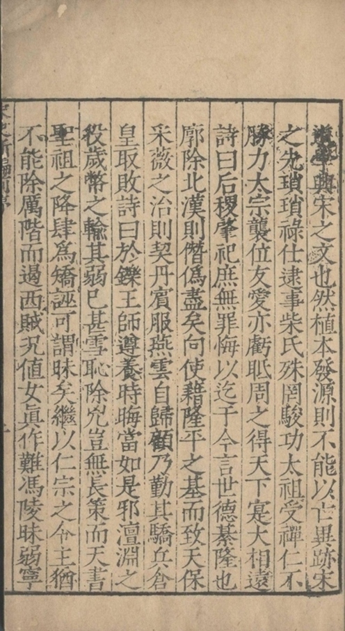 _宋史新编二百卷_