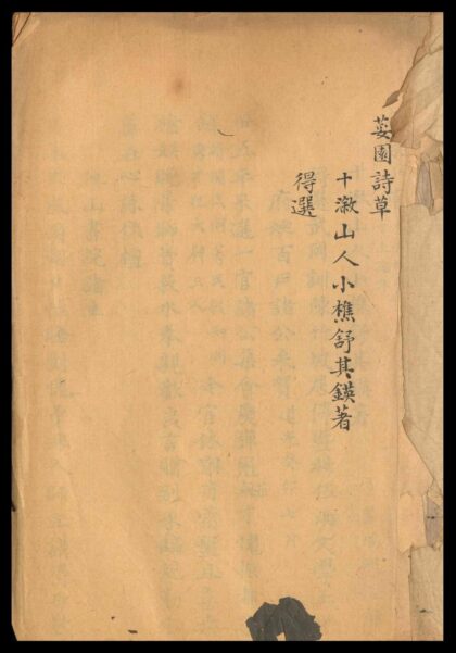 017 荽园诗集 五卷 0609234951 1.jpg