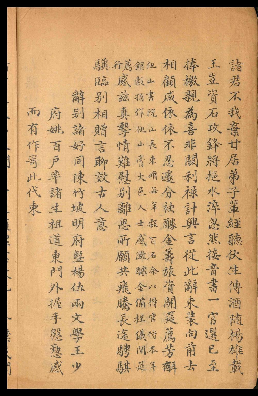 _荽园诗集_五卷__