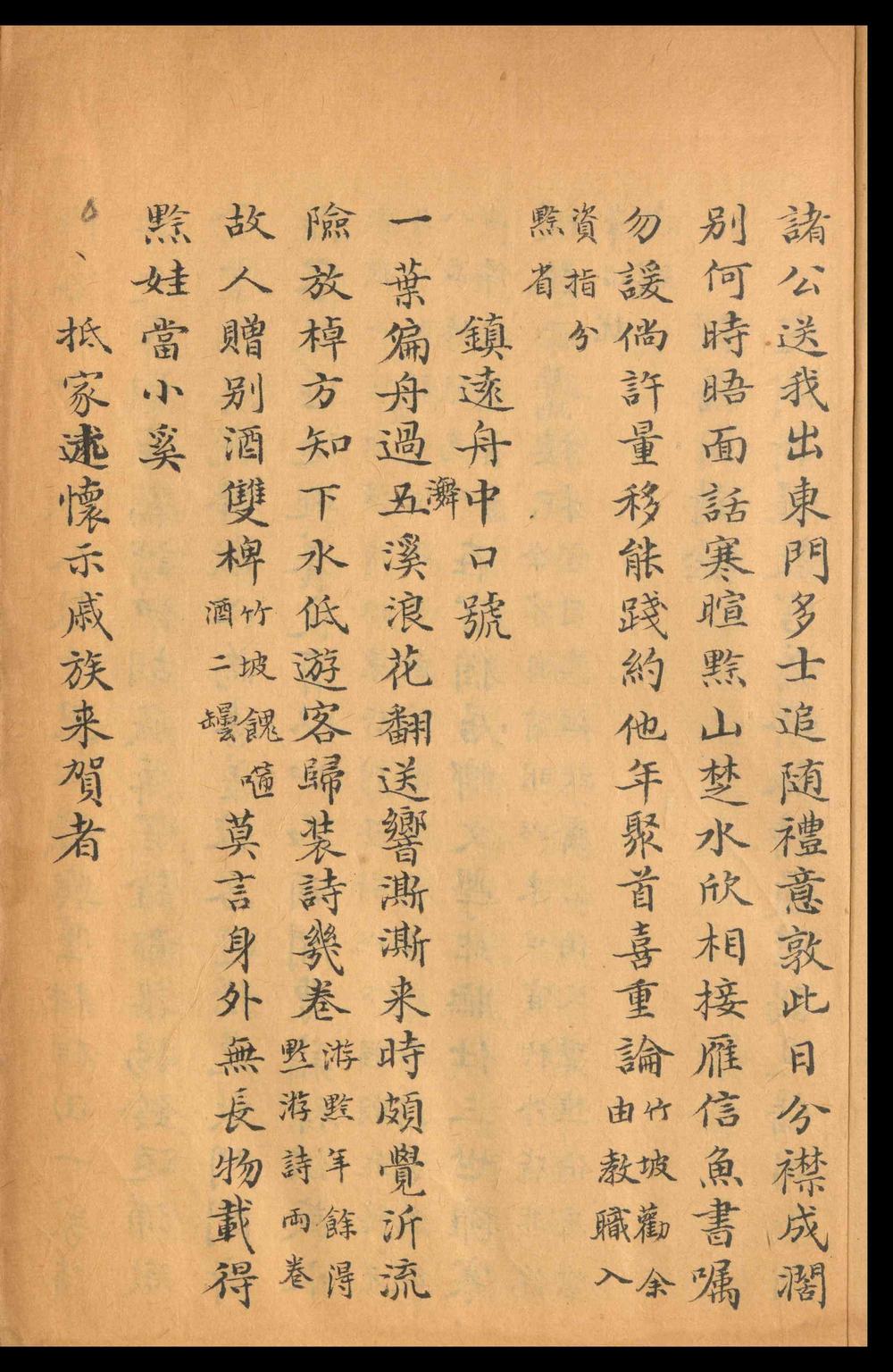_荽园诗集_五卷__