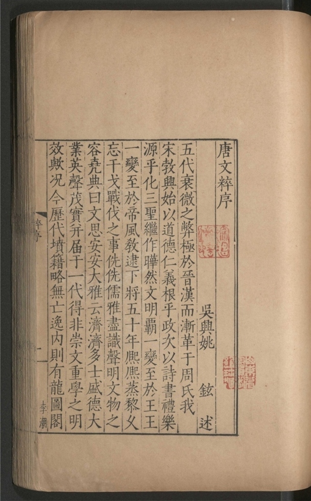 _重校正唐文粹_一百卷___