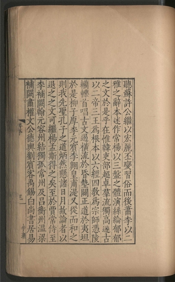 _重校正唐文粹_一百卷___