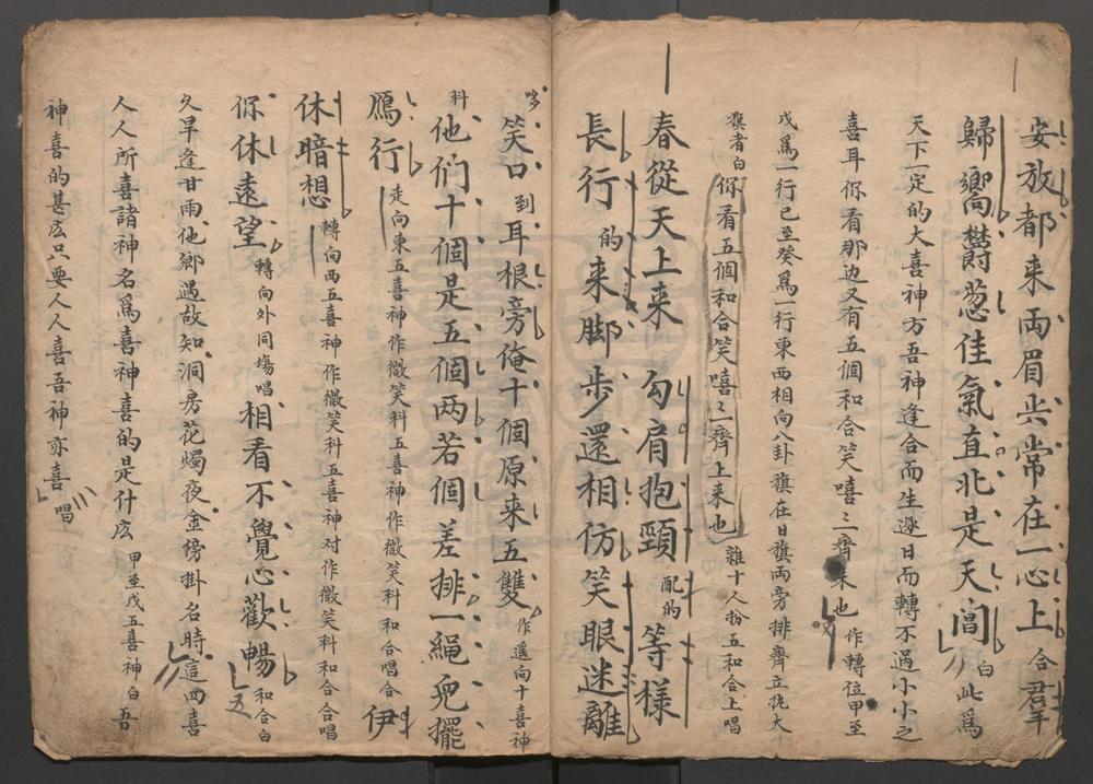 _喜朝五位_一出_岁发四时_一出__