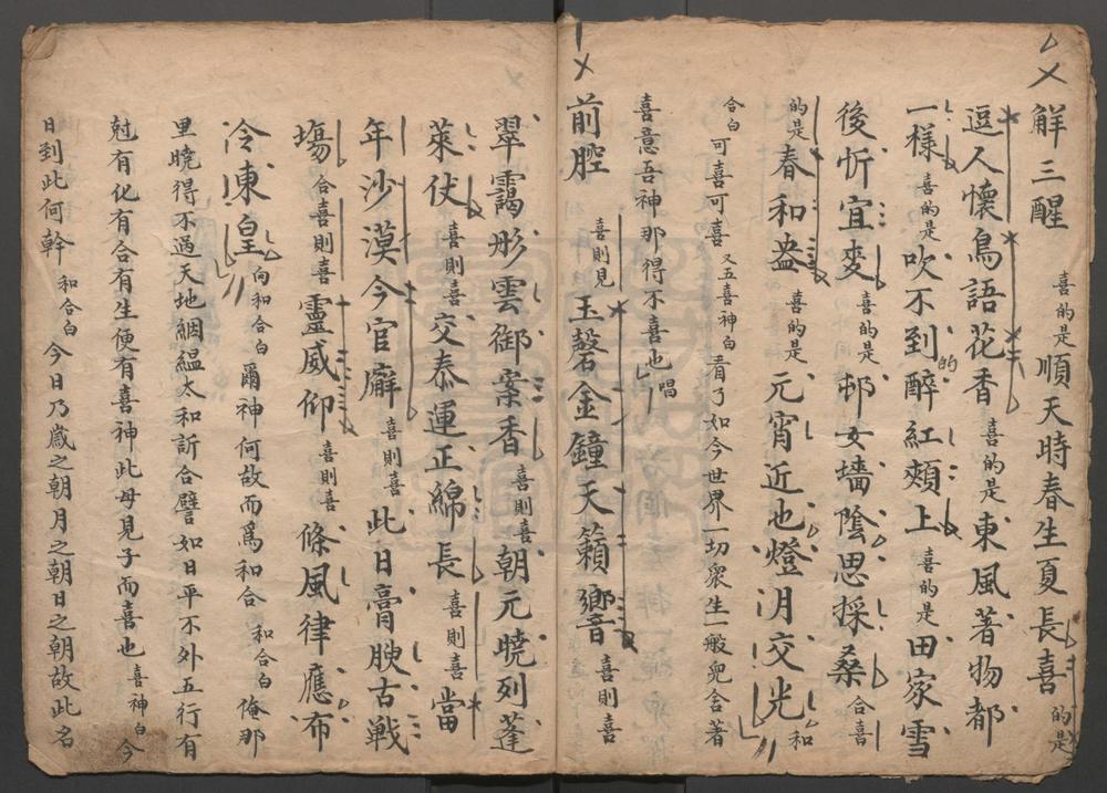 _喜朝五位_一出_岁发四时_一出__