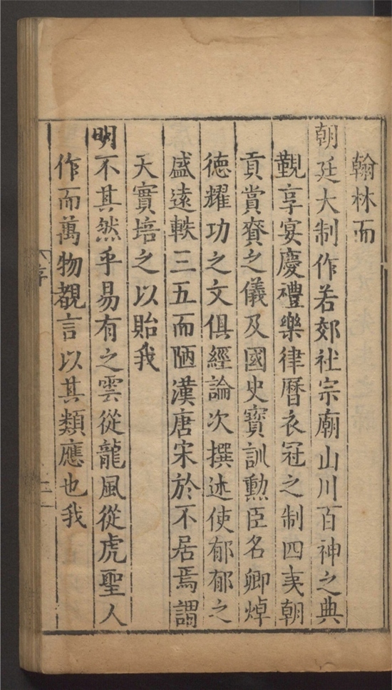 _新刊宋学士全集_三十三卷___