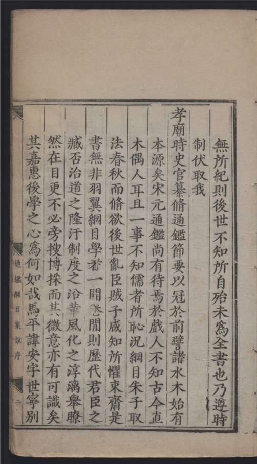 _资治通鉴纲目集说_五十九卷___