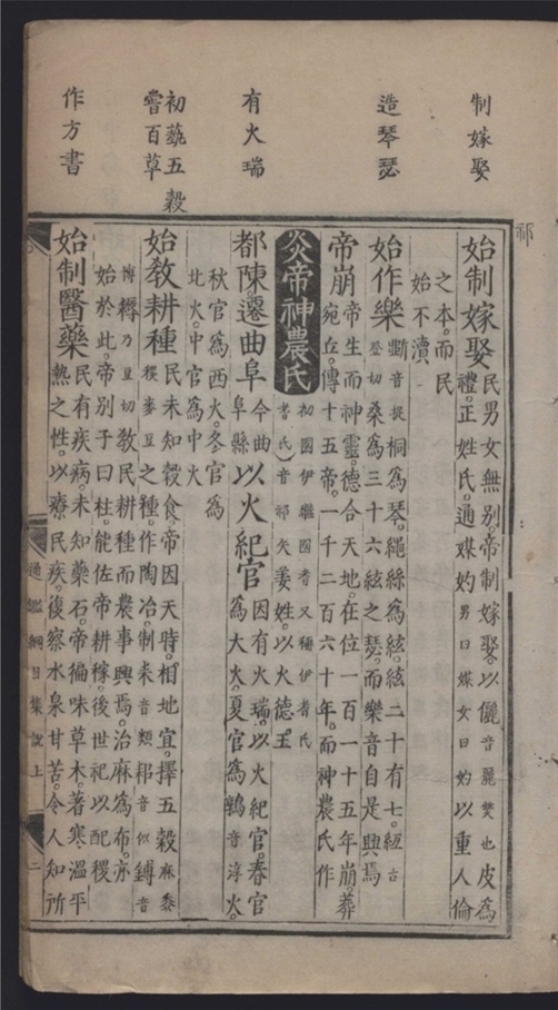 _资治通鉴纲目集说_五十九卷___