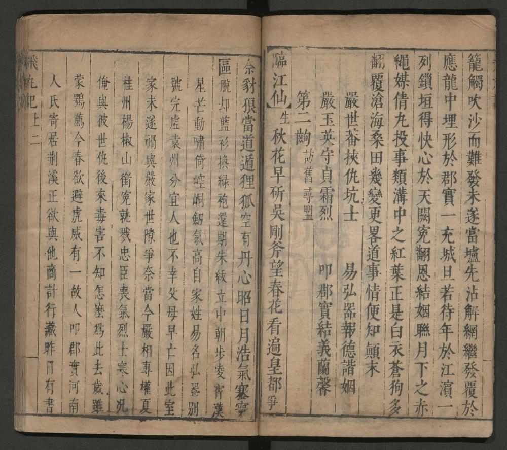 _飞丸记_二卷三十二出__