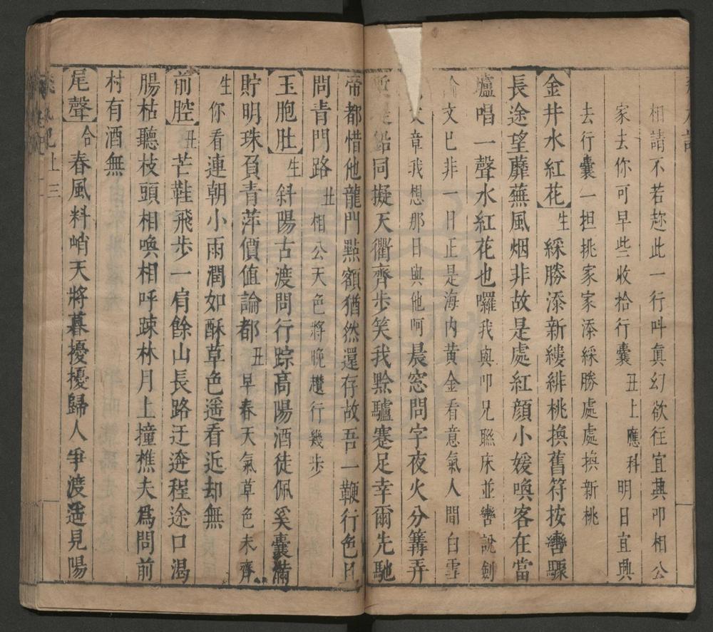 _飞丸记_二卷三十二出__