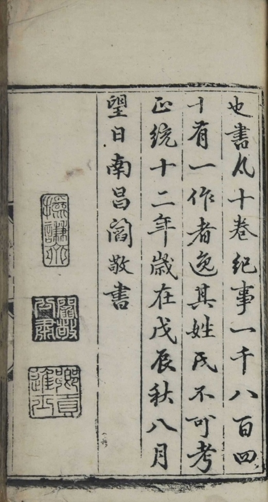 _事物纪原集类十卷_