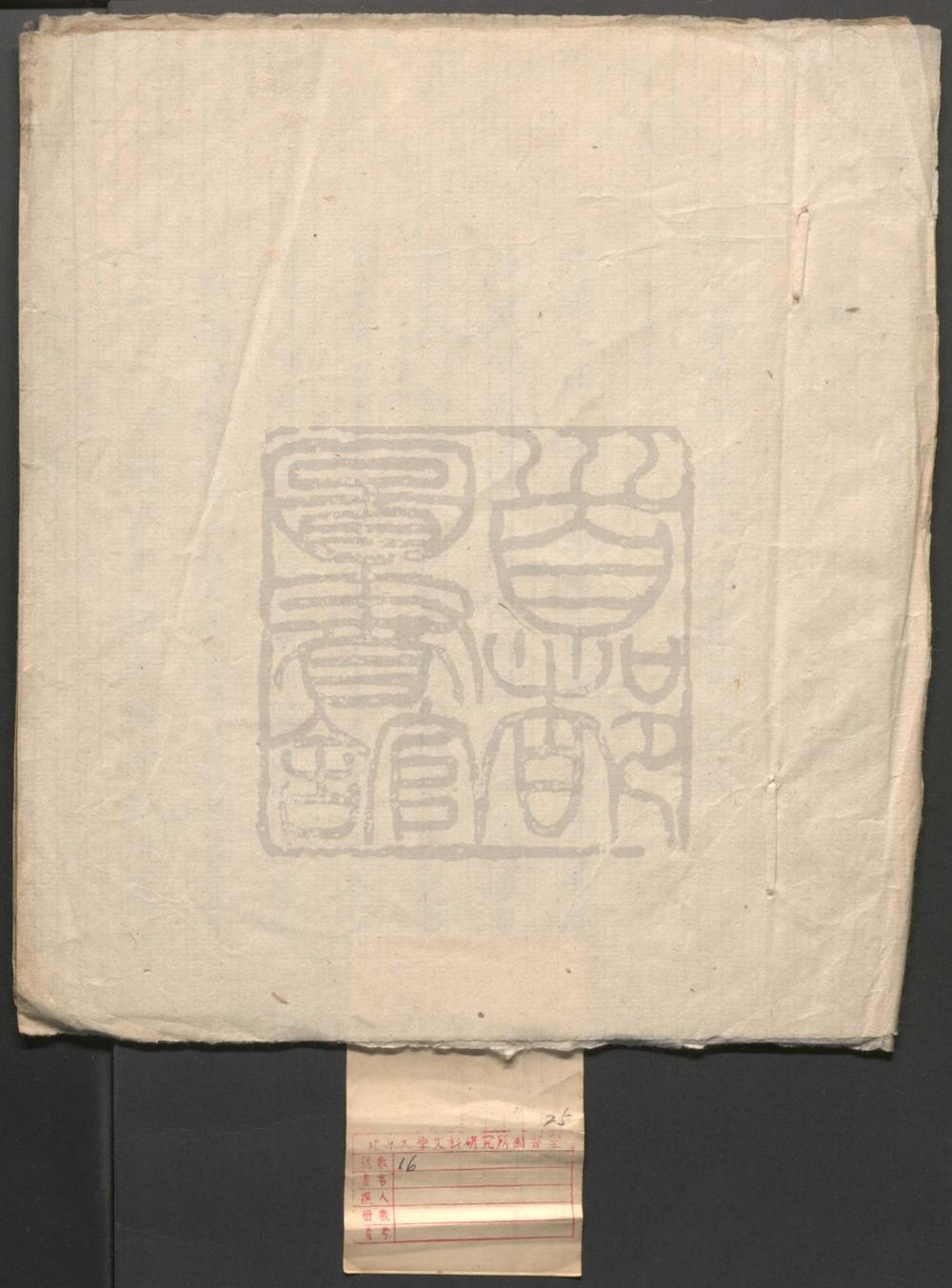 _天香庆节_七至八出__