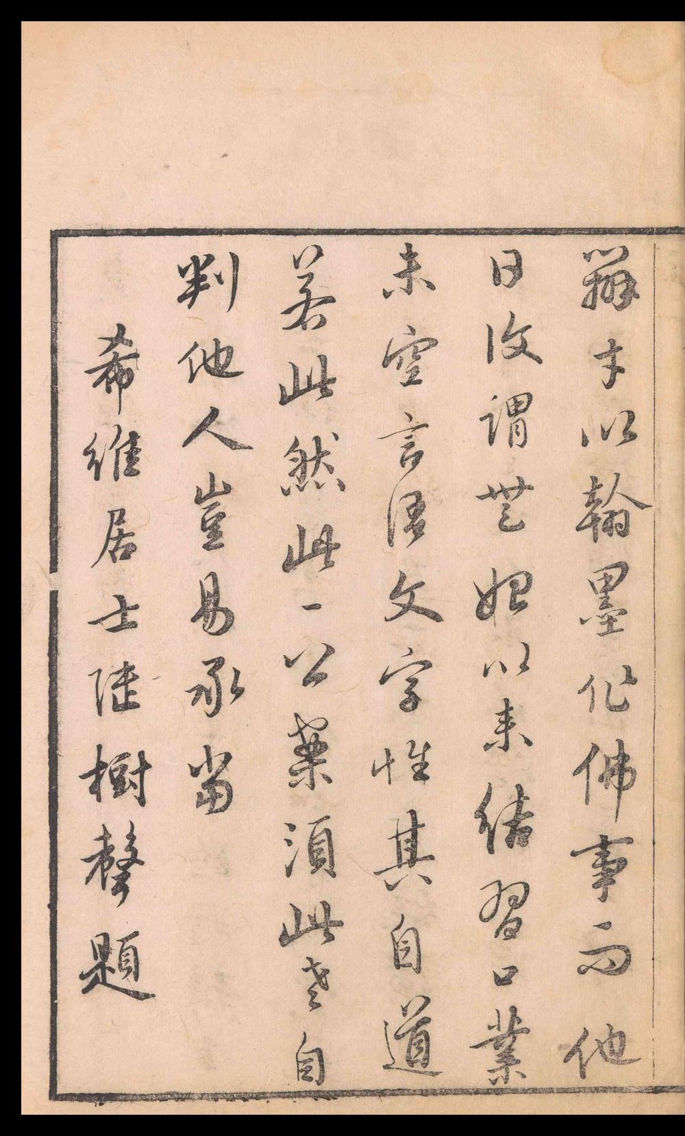_东坡禅喜集_十四卷__